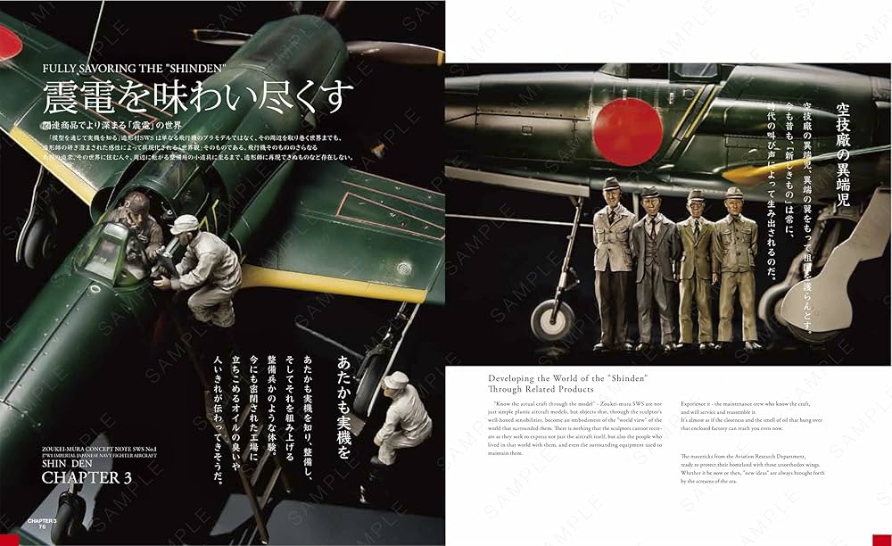 Amazon.co.jp: 造形村コンセプトノートSWS (No.I 震電) : 造形村